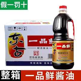 东古一品鲜酱油1L*12桶整箱商用特级酿造凉拌炒菜调味料餐饮生抽