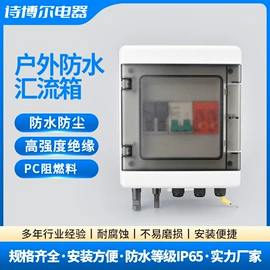 配电箱;接线盒;光伏汇流箱