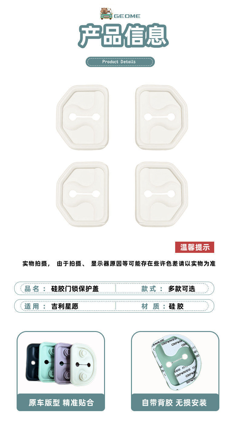 Suitable for Geely Xingyue Silicone Door Lock Shock-Absorbing Protective Cover Seal Ring Interior Decoration Accessories Modified Car Stickers