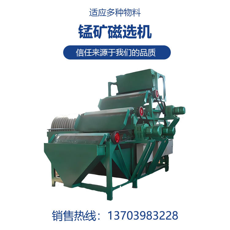 锰矿强磁选铁磁选机 适应性强 能量利用率高 材质轻便 易于挪动
