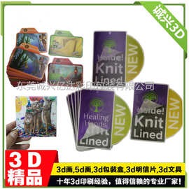 东莞动漫印刷 3D印刷 3D变图卡片 2变 3变 卡通图片变换制作