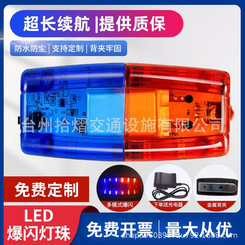 夜跑骑行安全灯红蓝闪光灯信号巡逻警示灯肩夹充电式执勤保安肩灯