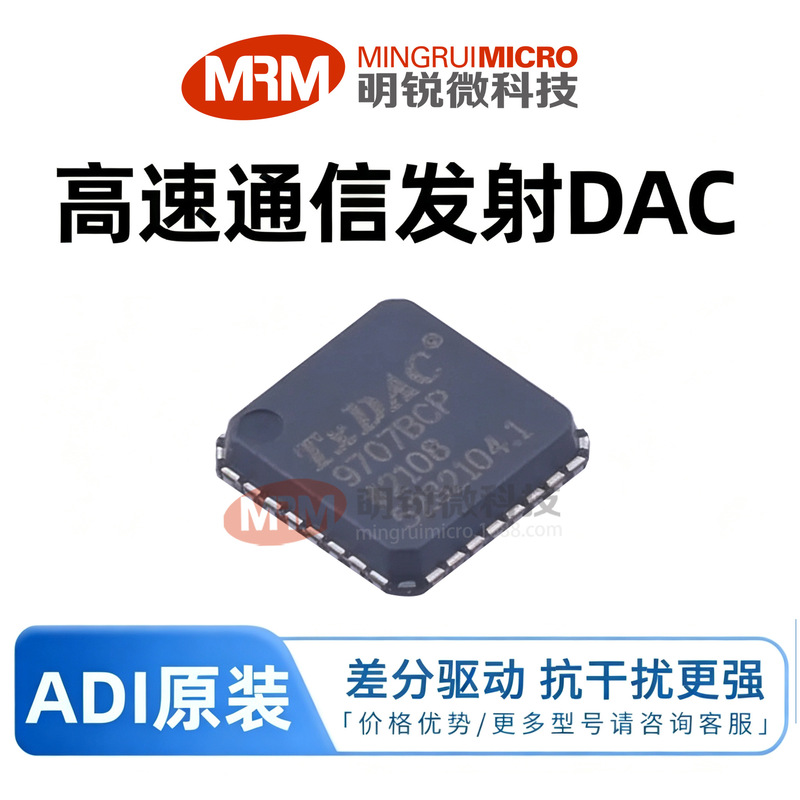 Communication transmitter AD9707BCPZRL7, high-speed DAC digital-to-analog converter, 14-bit, 175 MSPS, original and in stock