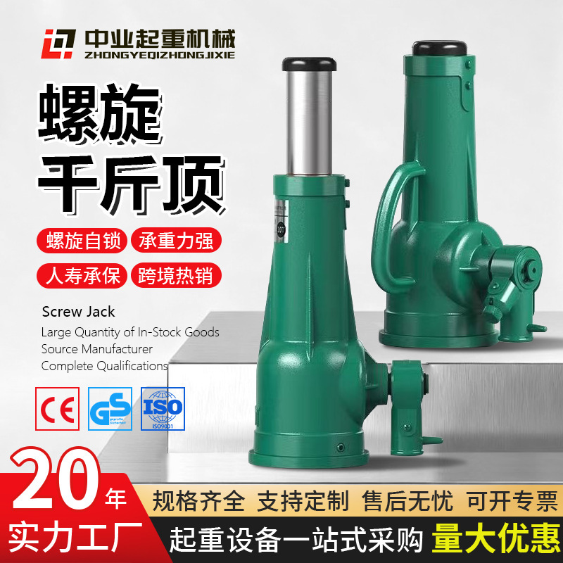 Cross-Border Hot-Selling Spiral 0kg Top 5t 10t 32 Tons 50t Mechanical Gear Sleeve Type Hand-Cranked Spiral 0kg Top