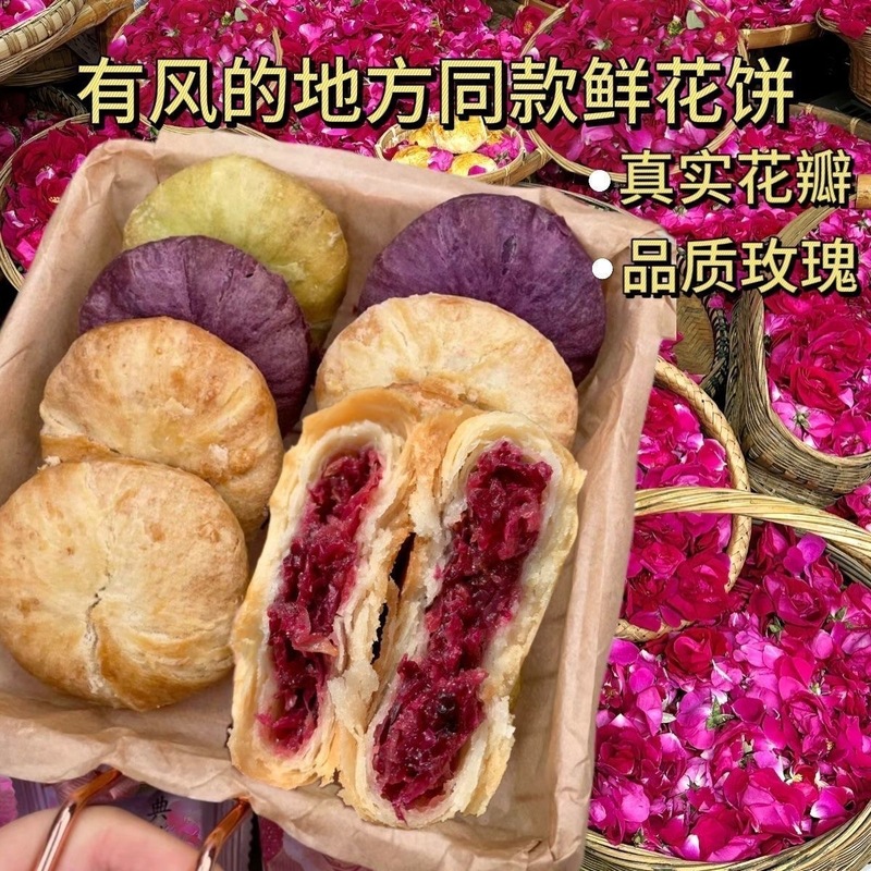 云南特色经典鲜花饼酥脆玫瑰花饼早餐休闲零食小吃|undefined