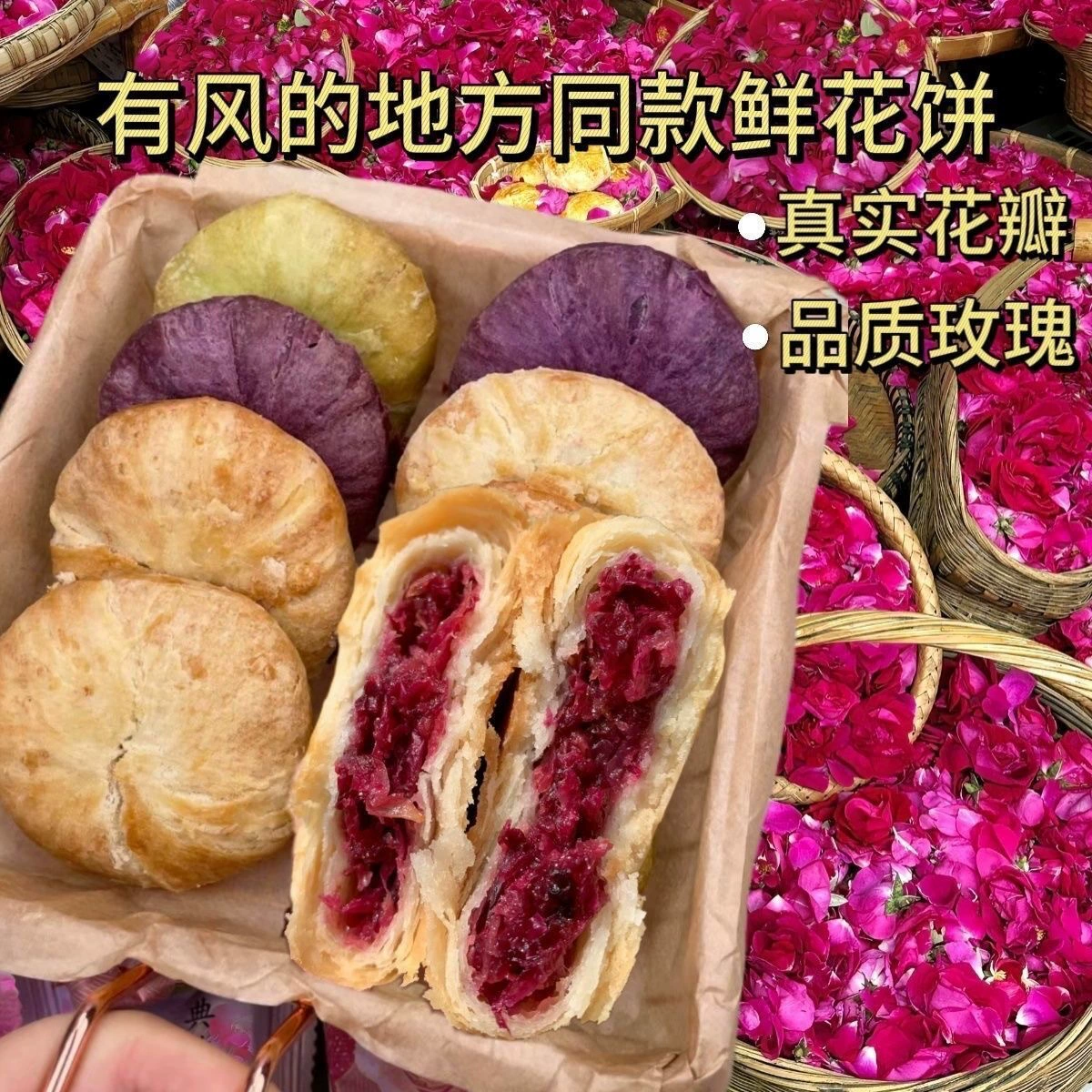 云南特产经典花朵蛋糕酥脆玫瑰蛋糕早餐休闲零食