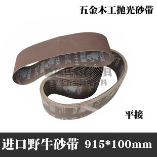 Imported bison X871K abrasive belt 915*100mm stainless steel metal polished abrasive cloth belt flat joint annular abrasive belt