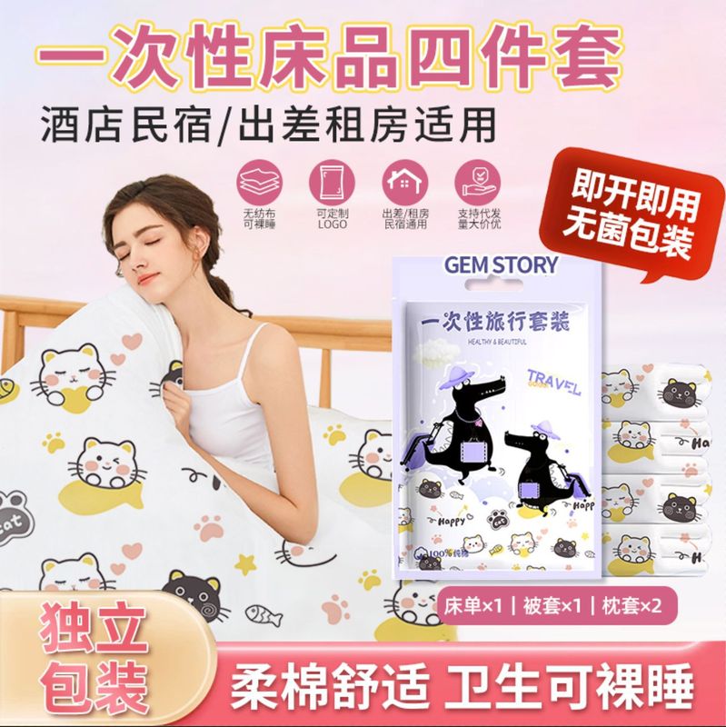 使い捨てシーツには枕カバー4点セットのツイン3点セットの民宿無料旅行用品列車がセットされている|undefined