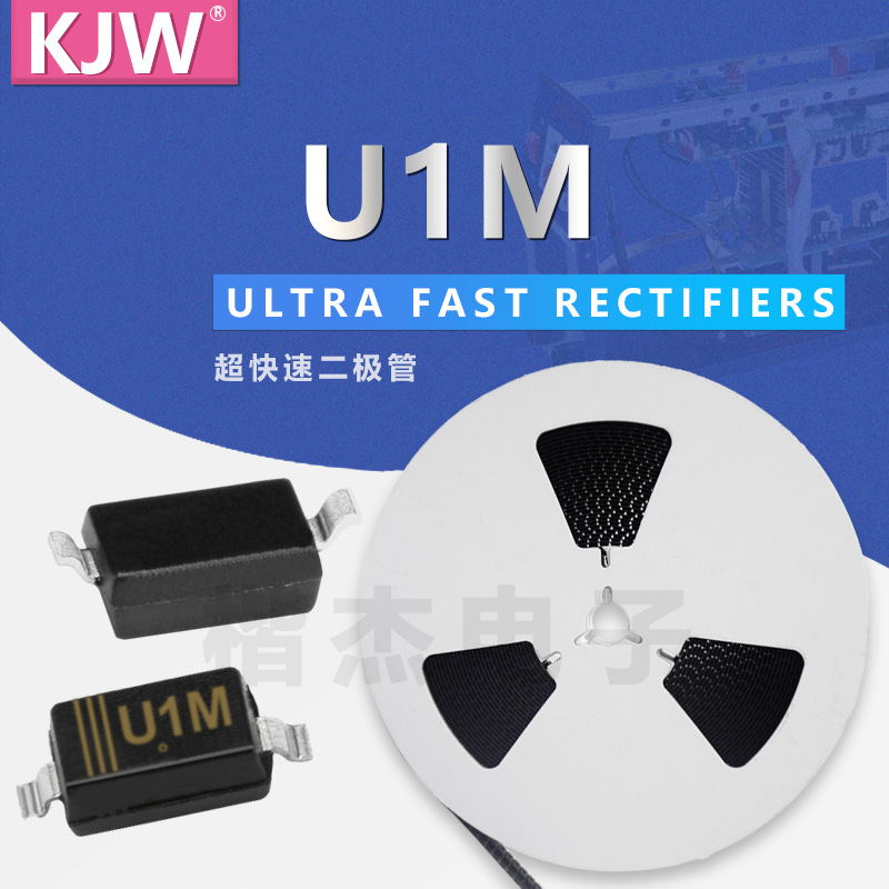 超快速 快恢复二极管贴片 U1M U1J U1K SOD123FL封装 1A1000V高频