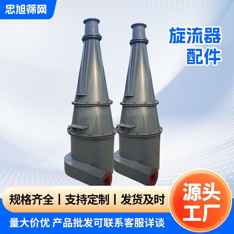 聚氨旋流器 矿山泥沙分流器 水力沉沙分离器型号齐全厂家生产批发