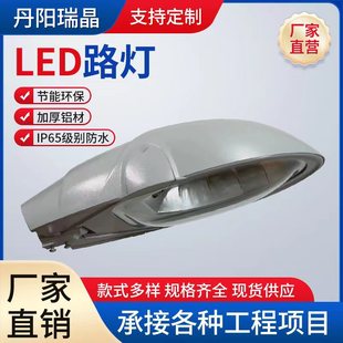 Даньян гудамжны чийдэн 150W~400W уламжлалт натрийн чийдэн Металл галидын чийдэн Замын инженерийн чийдэн Гудамжны чийдэнгийн орон сууц