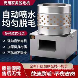 家禽脱毛机拔毛神器新款全自动鸡鸭鹅拔毛神器商用家用杀鸡脱毛机