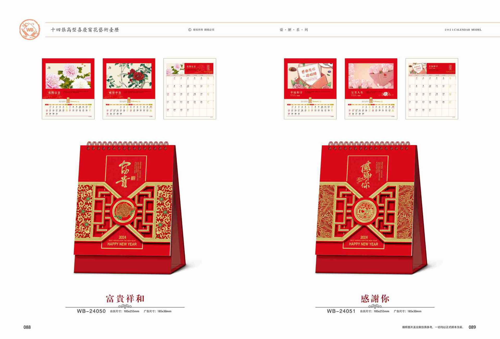 11十四张高型喜庆折贴艺术台历-2 拷贝.jpg