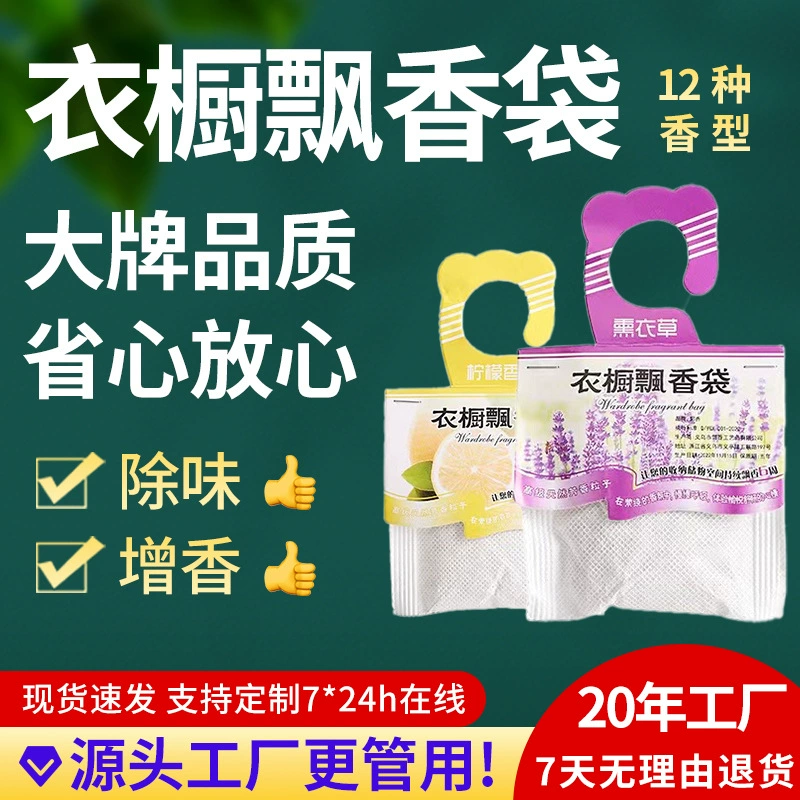 Фабрика Прямая продажа Xueqi Технологии Фабрика Гардероб саше Оптовая