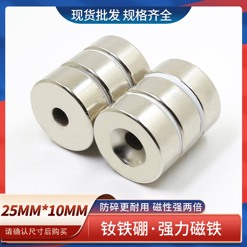 钕铁硼强力磁铁强磁铁圆形磁铁带孔吸铁石磁钢强力磁铁25x10-6mm