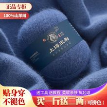 上海三利活剪高端羊绒100%山羊绒毛衣围巾线手工编织diy毛线