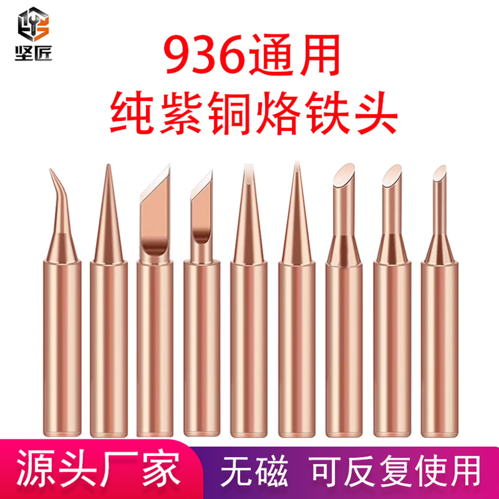 源头工厂跨境936烙铁头纯铜套装烙铁咀焊喇叭专用无磁焊接铬铁头