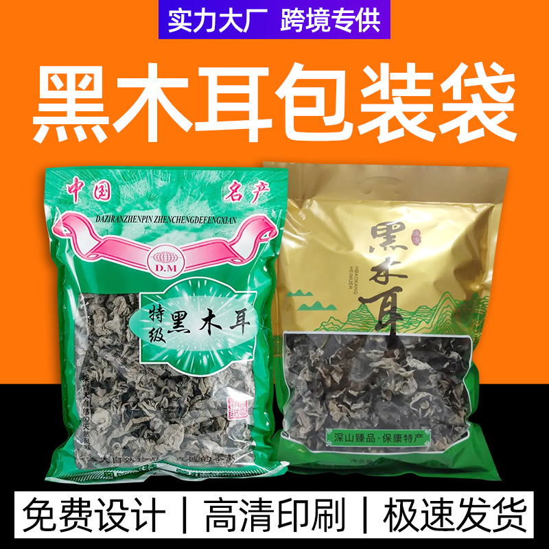 源头厂家定 制木耳包装袋开窗自立袋东北云南香菇笋干羊肚菌特产