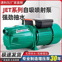 家用喷射式自吸泵大吸力太阳能加压全自动井抽水机220V自吸水泵