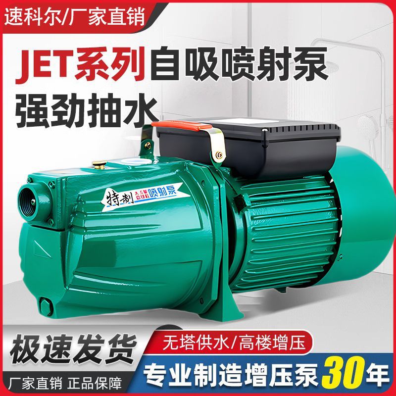 家用喷射式自吸泵大吸力太阳能加压全自动井抽水机220V自吸水泵