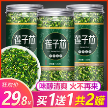 莲子心茶去火清心泡水莲芯非特级莲子芯野生莲心茶天然连子心茶