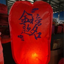 中考高考孔明灯金榜题名前程似锦许愿灯祝福孔明灯手工心形
