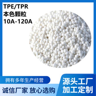 Supply of Tpe Raw Material Granules, Aging-Resistant, High Elasticity, High Toughness, Food-Grade Elastomer Material, High Resilience Tpe