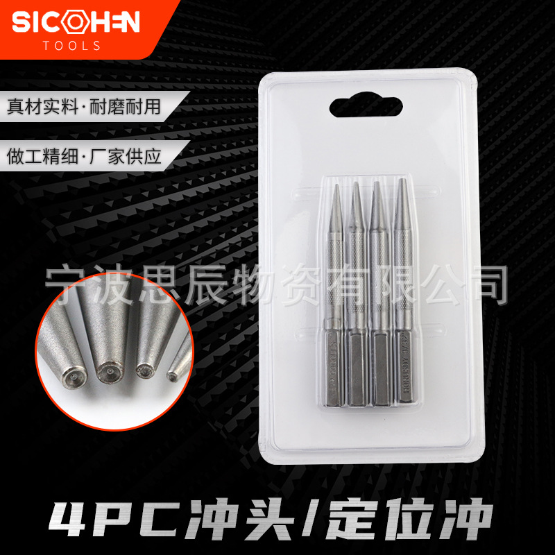 直销4PC 高硬度定位冲中心冲定位打孔冲子机械制作与维修定位使