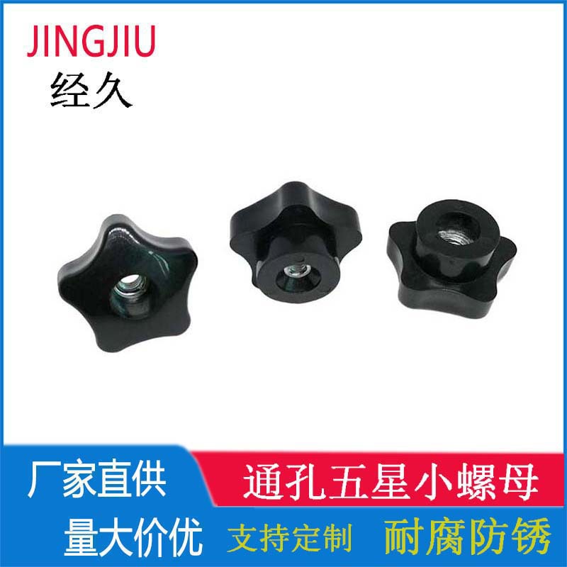 通孔五角星型手拧螺母塑料梅花把手螺丝帽 头部直径32mm M4M5M6M8