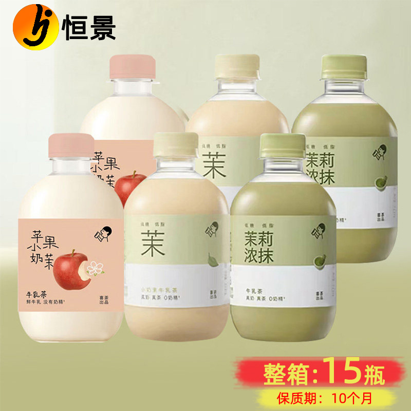 Heytea Jasmine Rich Apple Milk Tea Beverage 350ml Ready-To-Drink Fruit and Vegetable Tea Milk Tea Leisure Drink