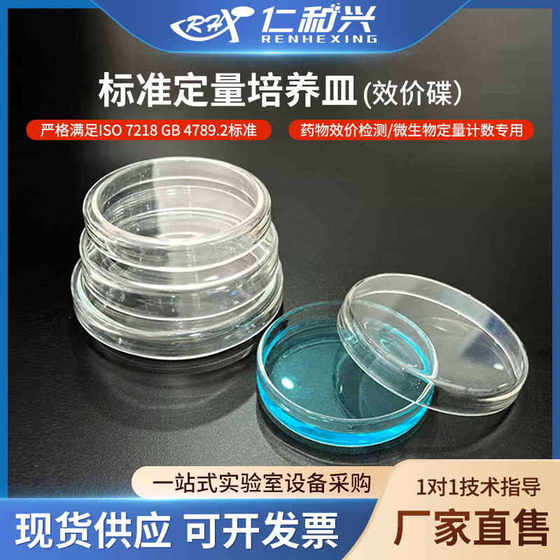 标准定量培养皿 平底双碟 效价碟 抗生素效价测定专用 耐高温