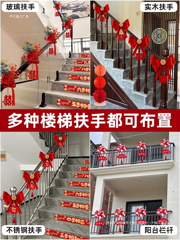 纱幔婚礼男方女方新房农村院子布幔楼梯扶手装饰结婚婚房布置批发|undefined