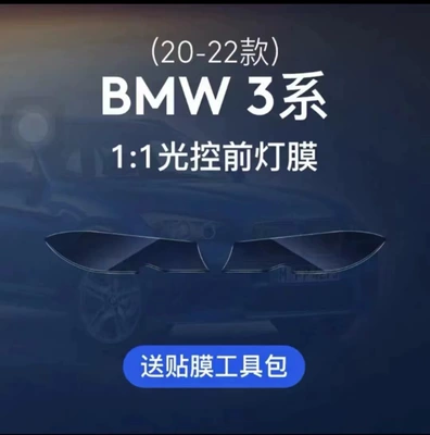 Color Changing Light Control Color Changing – Auto Color Change Film - 20-22-models-3-series-headlights-hd-transparent-model