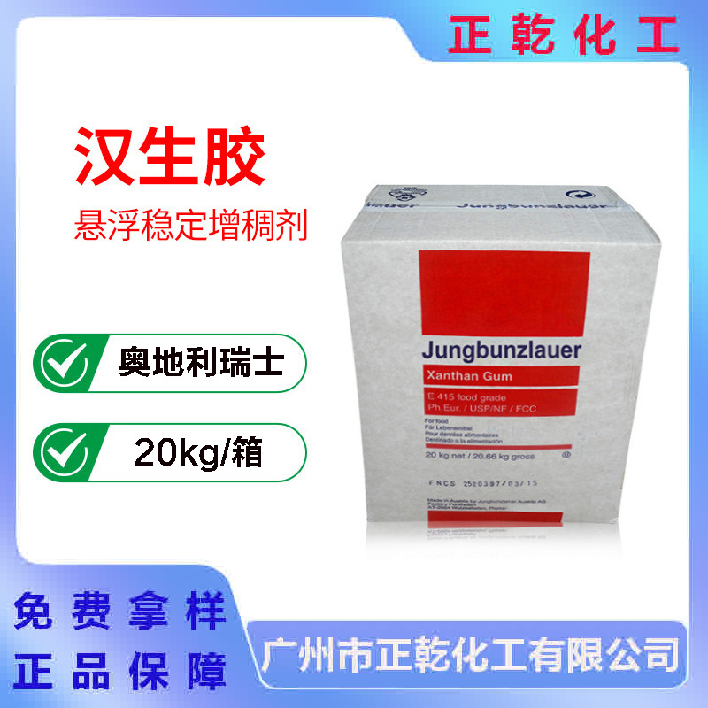透明汉生胶 奥地利瑞士汉生胶 黄原胶 黄胶增稠