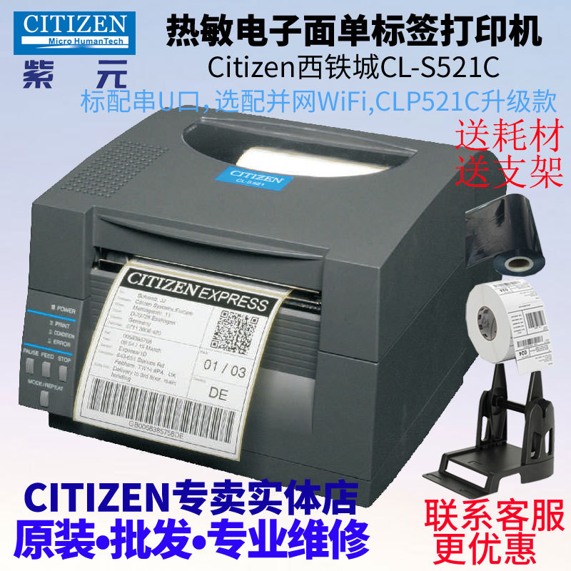 CITIZEN������CLS521C����浥��ֽE�ʱ�����������ǩ��CLP521C