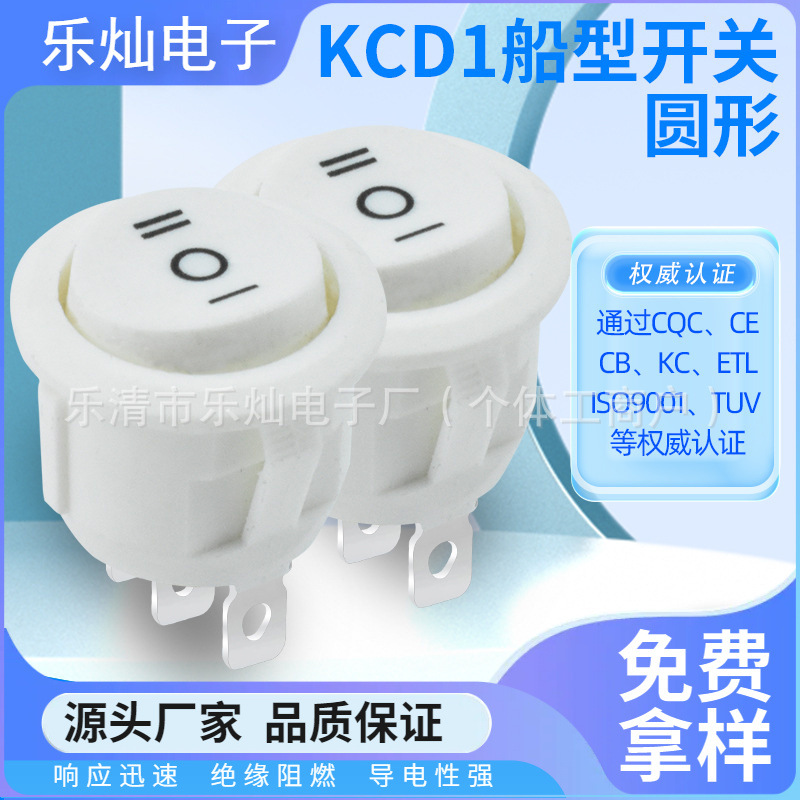 KCD1船型开关圆形三脚三档 防护等级IP44 KC韩国认证 3脚2档翘板