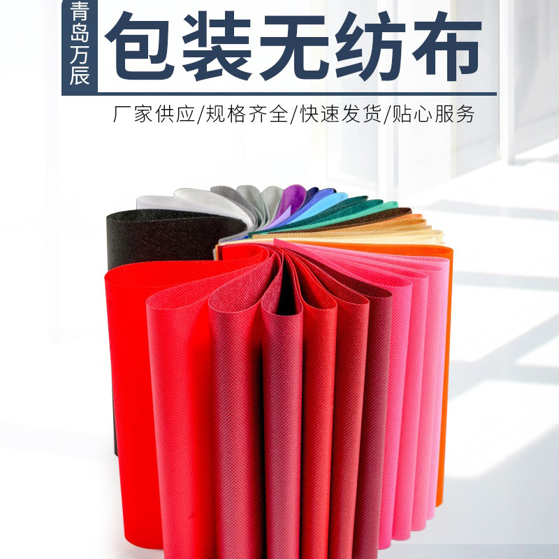 彩色丙纶pp无纺布儿童手工diy不织布服装鞋帽收纳10克纺粘无纺布