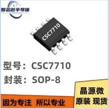 Դ΢ CSC7710 SOP8 ԭbƷ 5V3A ͬ·ԴоƬ