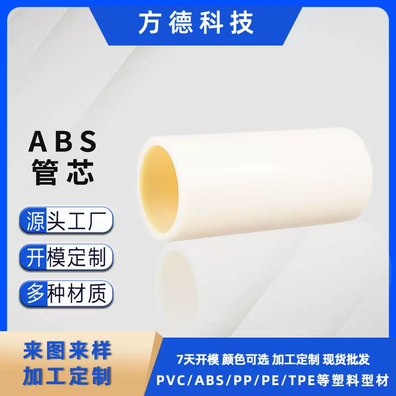 3寸6寸ABS卷芯管保护膜缠绕膜胶带内芯管ABS管芯塑料硬管电池隔膜