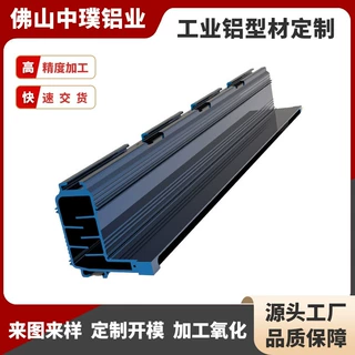 工业铝型材定制铝合金工业型材开模定制CNC加工表面氧化喷砂处理