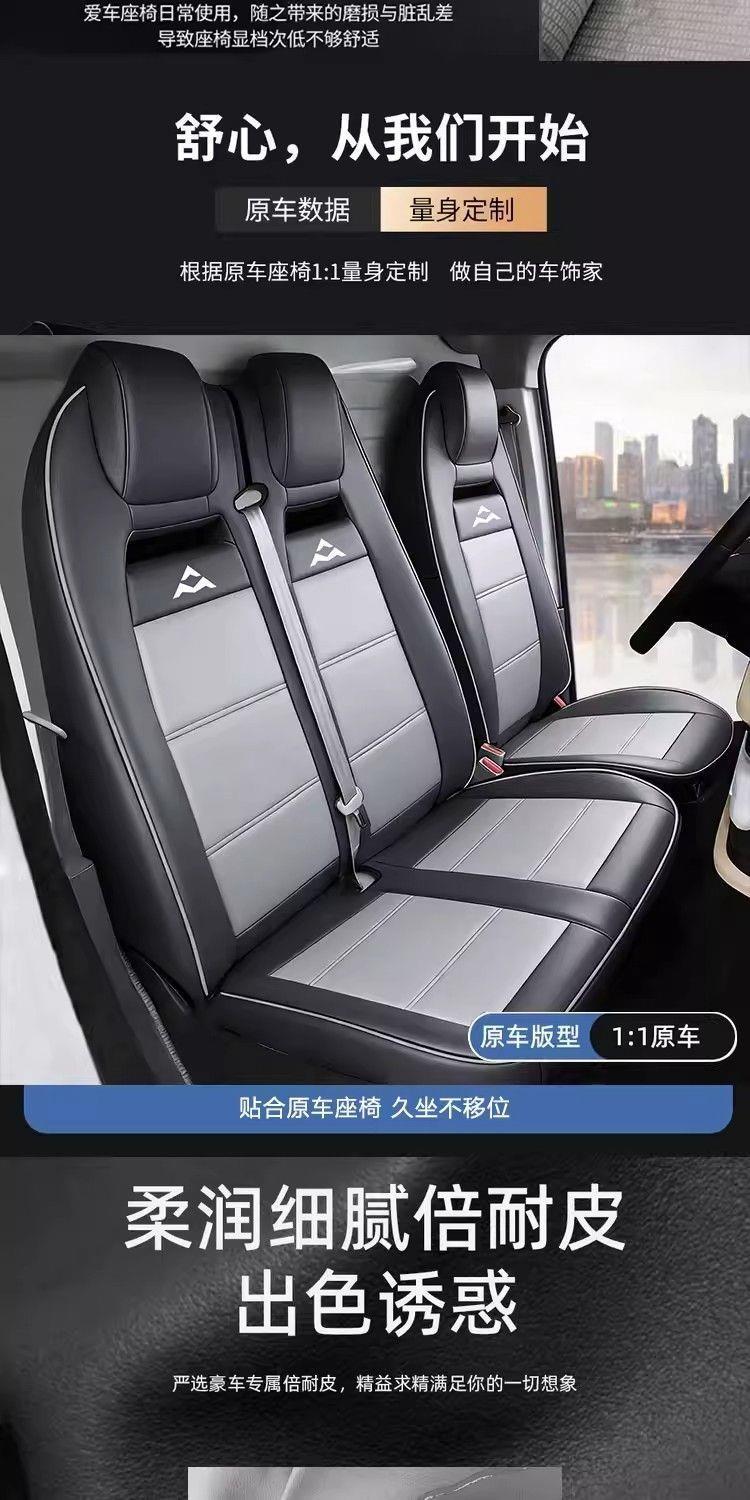 Dachun Dana V1 Passenger Version and Cargo Version Seat Covers, Full Coverage, New Energy Seat Covers, Full Set