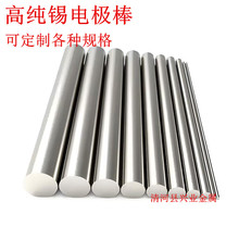高纯锡棒 金属锡棒 锡电极棒 纯锡棒阳极 导电 锡板 锡块 锡圆片