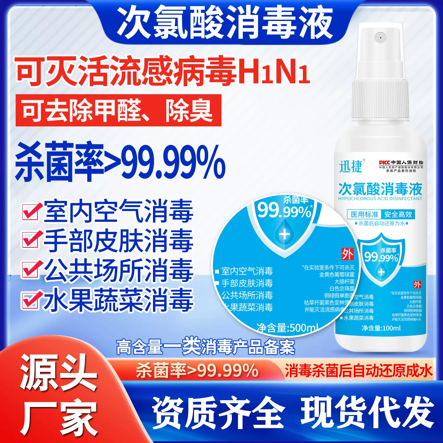 批100ml迅捷次氯酸消毒液医用级车室内酒店消毒杀菌消毒喷雾无香