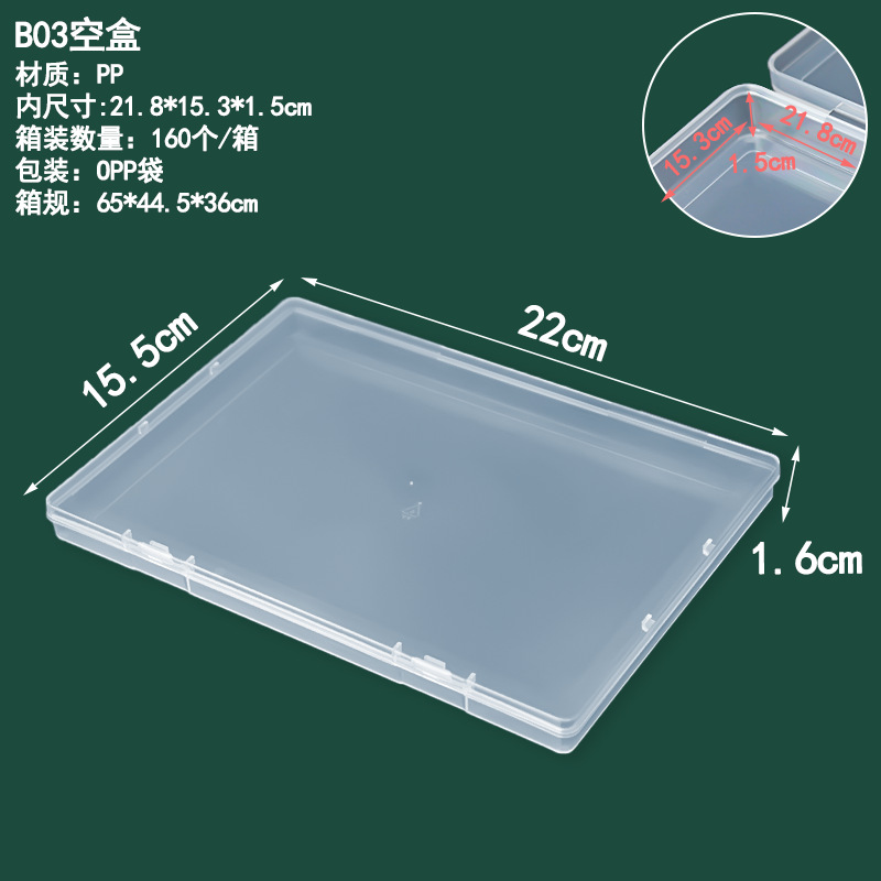 B03 빈 상자 22*15.5*1.6cm
