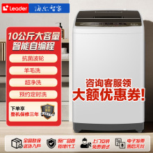 海尔洗衣机Leader10公斤全自动家用波轮洗衣机节能省水出租房