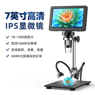 Цифровой микроскоп 7" HDMI IPS-экран для ремонта техники