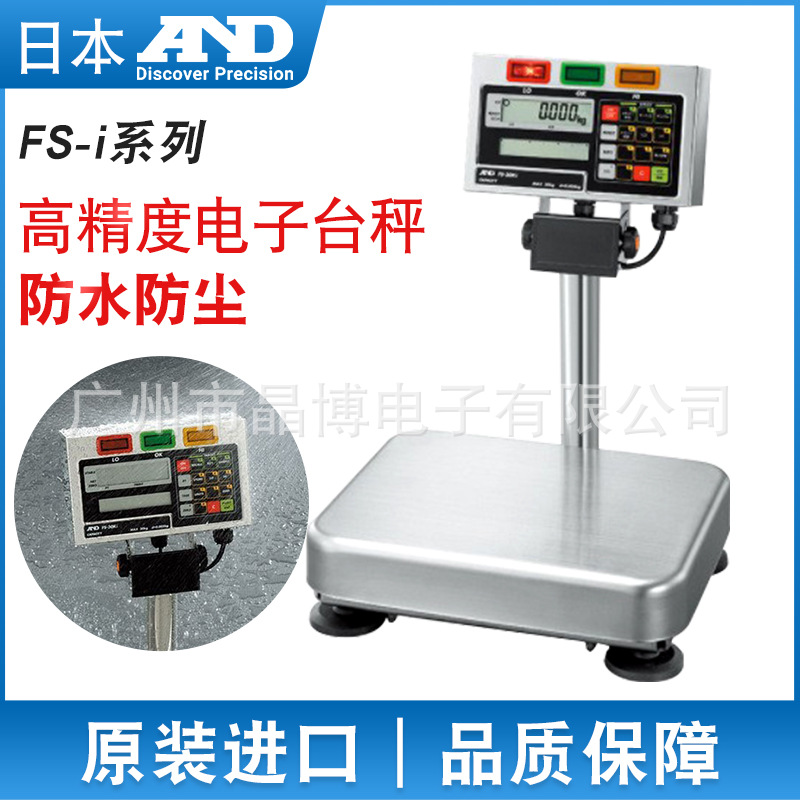 FS-15Ki  防水检重秤 防水精密台秤 A&D日产AND