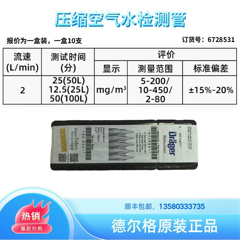 Delg 6728531 труба для обнаружения водяного пара сжатого воздуха/труба для обнаружения воды