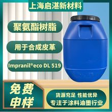 ��˼����֬ Impranil eco DL 519 ���������������38%�ĺϳ�Ƥ��