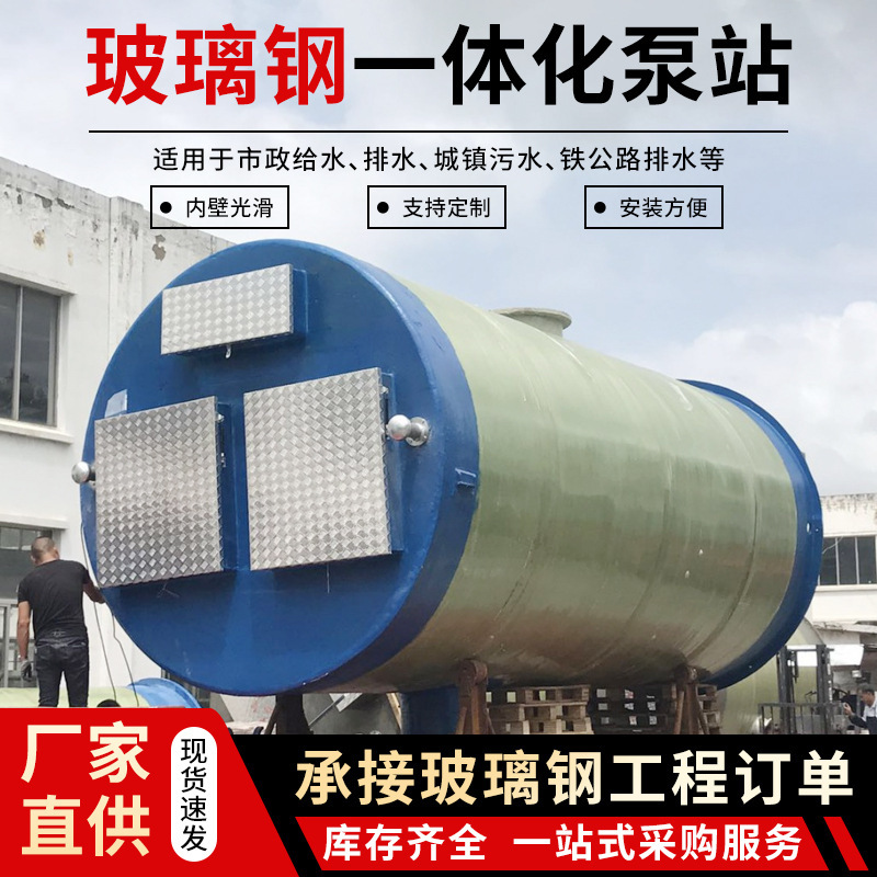 Integrated Pump Station Fiberglass Prefabricated Underground Rainwater and Sewage Treatment Equipment Fully Automatic Integrated Pump Station Fiberglass Prefabricated Underground Rainwater and Sewage Treatment Equipment Fully Automatic